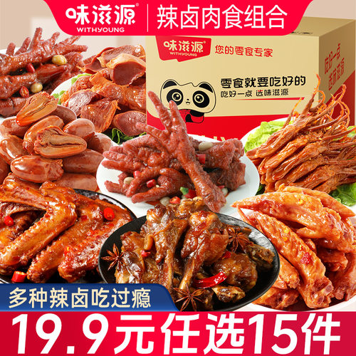 卤味零食鸭肉小吃辣味大礼包