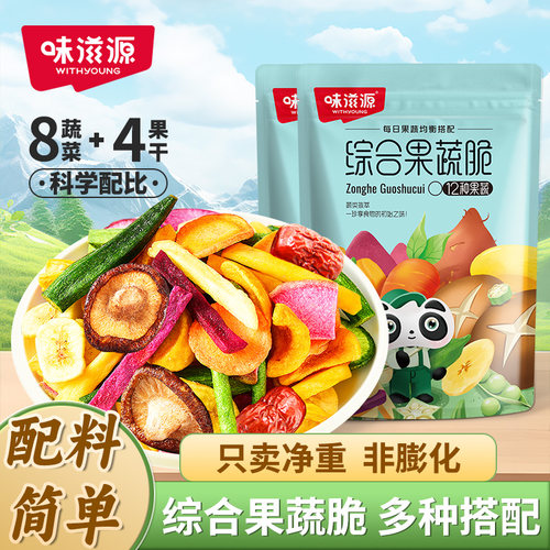 味滋源12种综合果蔬脆