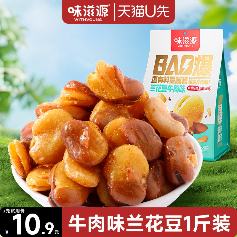 【天猫u先】味滋源兰花豆蚕豆牛肉味香酥入味下酒菜休闲小吃零食,零食/坚果/特产,豆类制品,淘宝优惠券,粉丝福利购,淘宝优惠卷