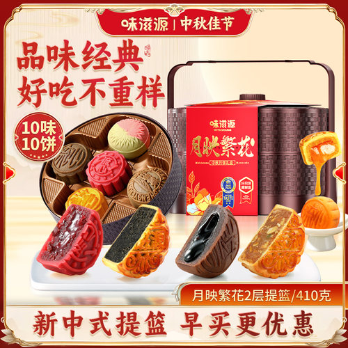 味滋源月饼礼盒月映繁花410g老式五仁豆沙蛋黄莲蓉流心月饼礼盒wx