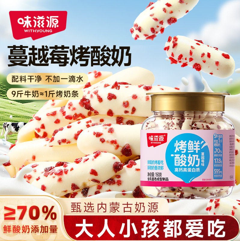 味滋源内蒙古烤酸奶脆片草原烤鲜酸奶条150g儿童孕妇零食奶制品wx图片