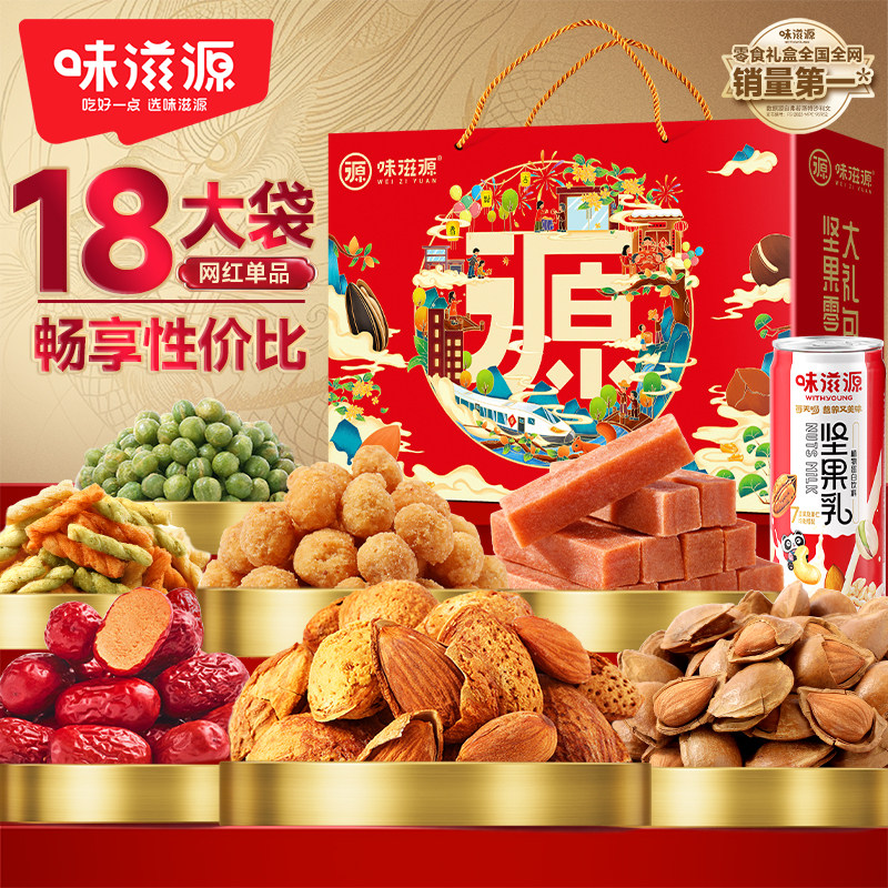 味滋源坚果零食礼盒1360g大礼包年货节送礼干果炒货过年送礼团购