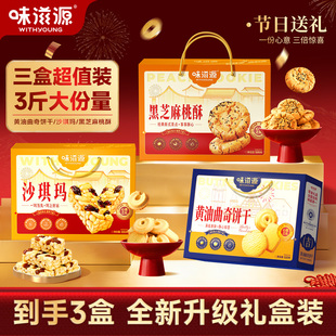 味滋源糕点中式礼盒零食大礼包点心年货节礼盒送礼长辈企业团购s