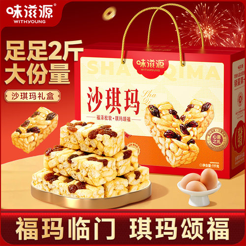 味滋源沙琪玛糕点礼盒1000g