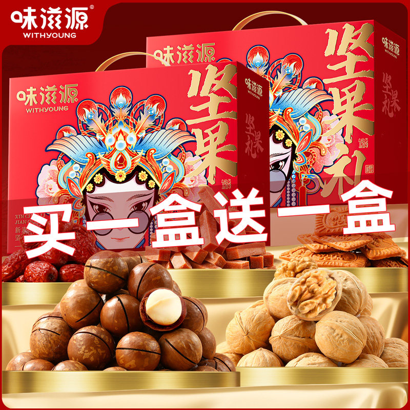 味滋源坚果礼盒1011g零食组合红枣核桃过年送礼休闲食品团购批发z,零食/坚果/特产,坚果礼盒,淘宝优惠券,粉丝福利购,淘宝优惠卷