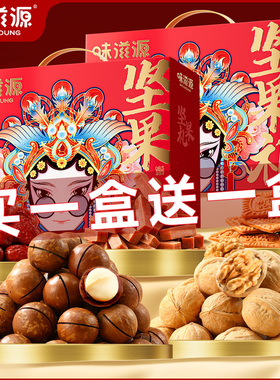 味滋源坚果礼盒671g零食组合红枣核桃过年送礼休闲食品团购批发z