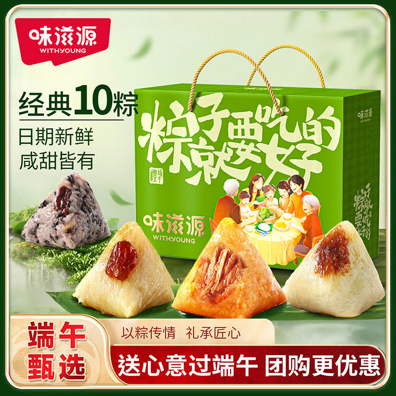 味滋源粽子礼盒肉粽嘉兴真空包装粽子甜粽豆沙端午礼盒送礼早餐H