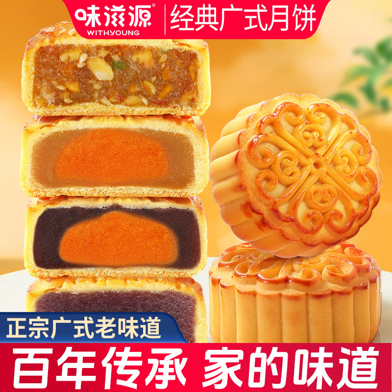 味滋源广式月饼中秋月饼礼盒手提奶黄流心港式中秋送礼企业批发z