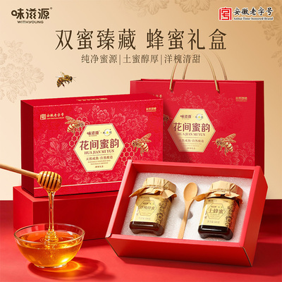 【味滋源】蜂蜜礼盒500g*2洋槐蜜土蜂蜜伴手礼盒装节日送长辈礼物
