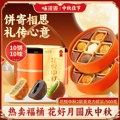 味滋源月饼礼盒经典蛋黄流心广式月饼传统糕点心中秋节送礼团购z