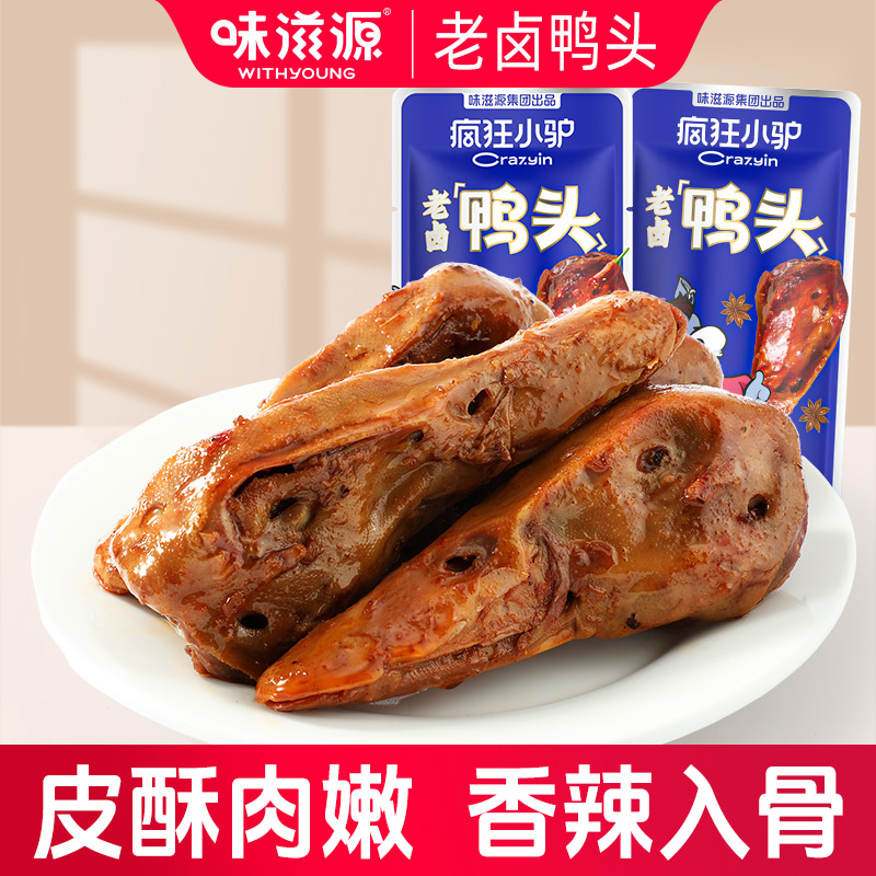 味滋源肉卤下酒菜鸭头鸭心鸭腿