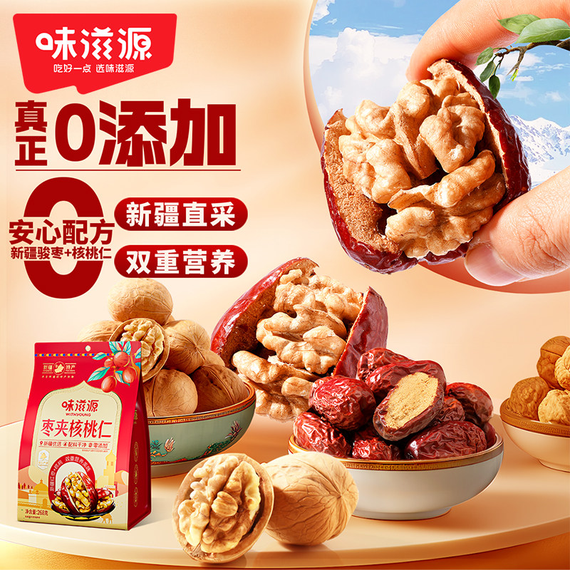 味滋源红枣夹核桃仁袋装骏枣果干核桃夹心大枣子零食休闲食品,零食/坚果/特产,枣类制品,淘宝优惠券,粉丝福利购,淘宝优惠卷