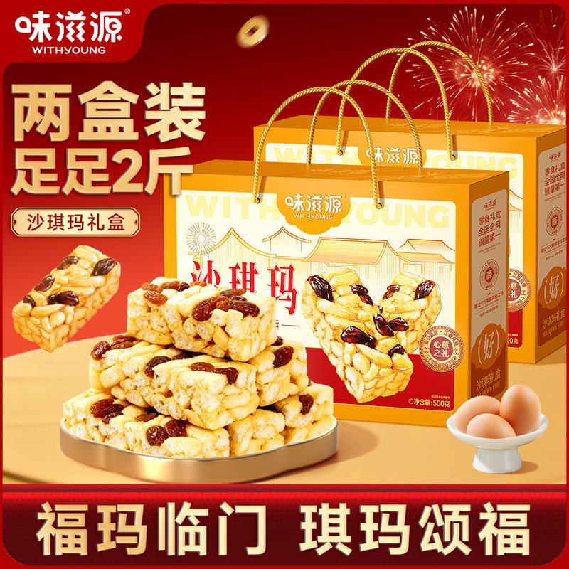 味滋源沙琪玛500g*2盒营养早餐整箱鸡蛋味传统糕点下午茶点年货p,零食/坚果/特产,糕点礼盒/伴手礼,淘宝优惠券,粉丝福利购,淘宝优惠卷