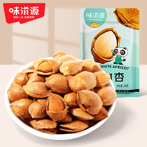 味滋源小白杏30g坚果干果