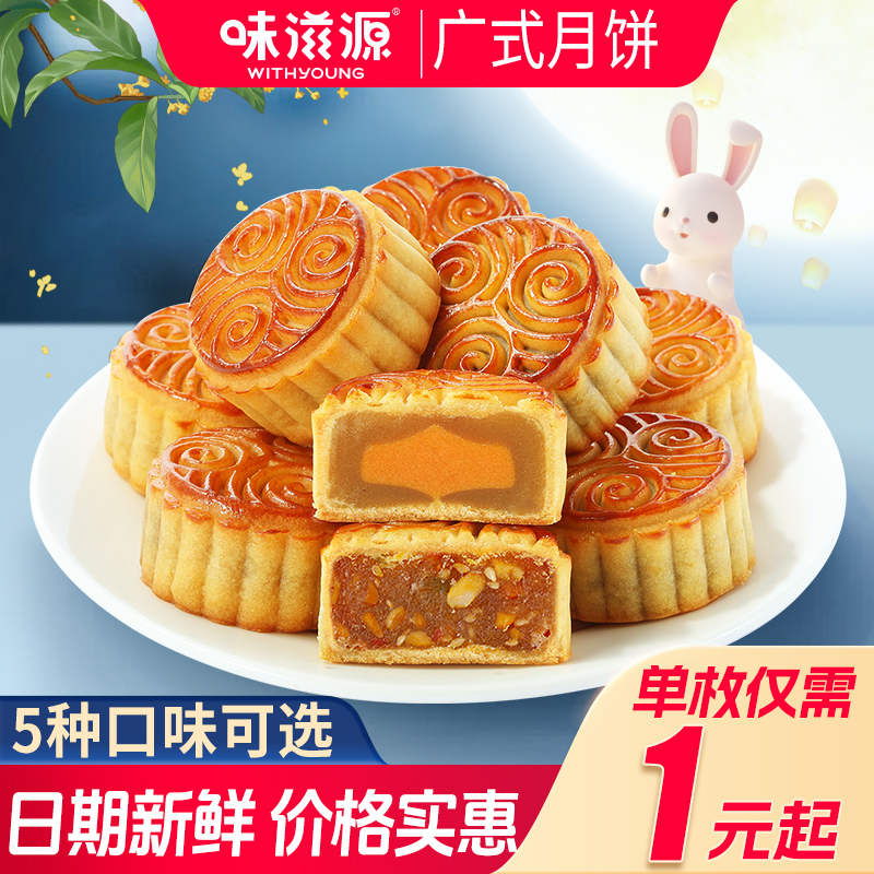 味滋源广式月饼莲蓉蛋黄豆沙黑芝麻凤梨香芋多口味传统糕点早餐