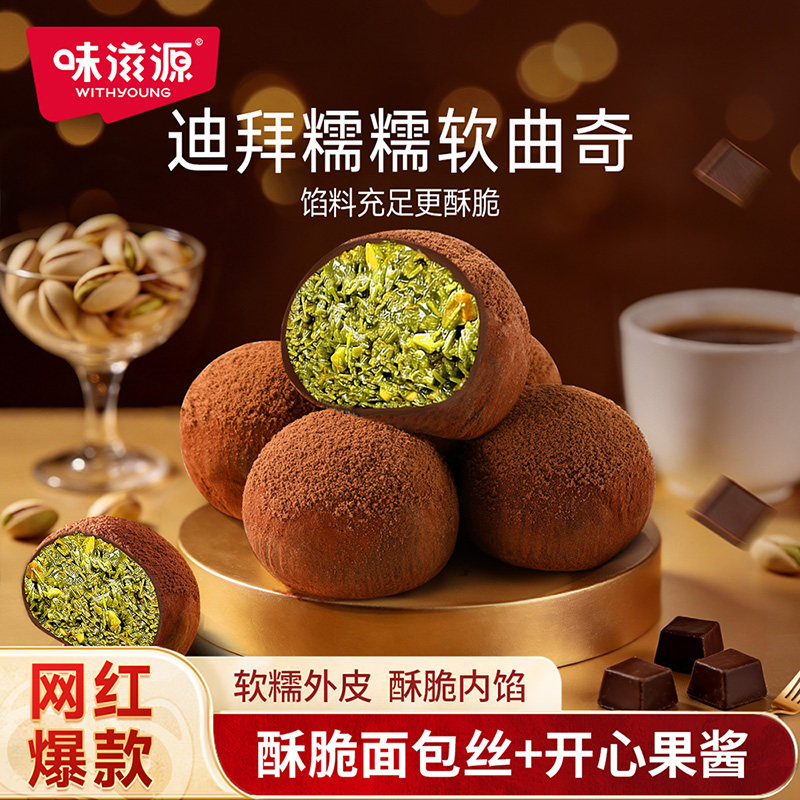 味滋源开心果味软曲奇