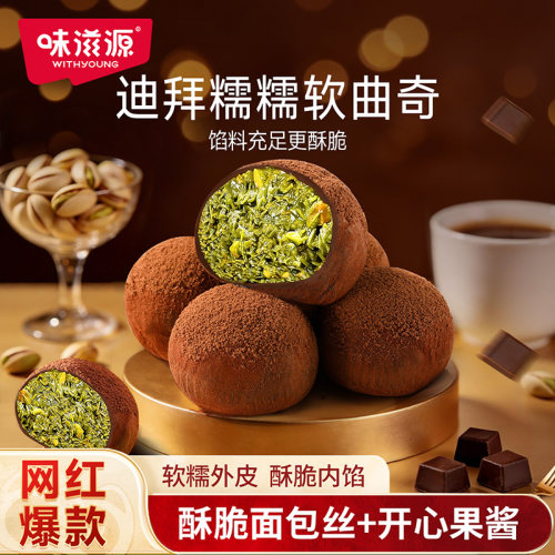 味滋源开心果味软曲奇