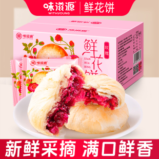 味滋源玫瑰鲜花饼云南特产整箱玫瑰花饼糕点充饥夜宵原味抹茶味