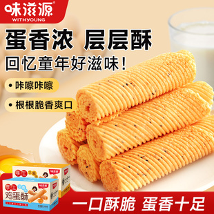 【味滋源】鸡蛋酥1箱200g（约10包）
