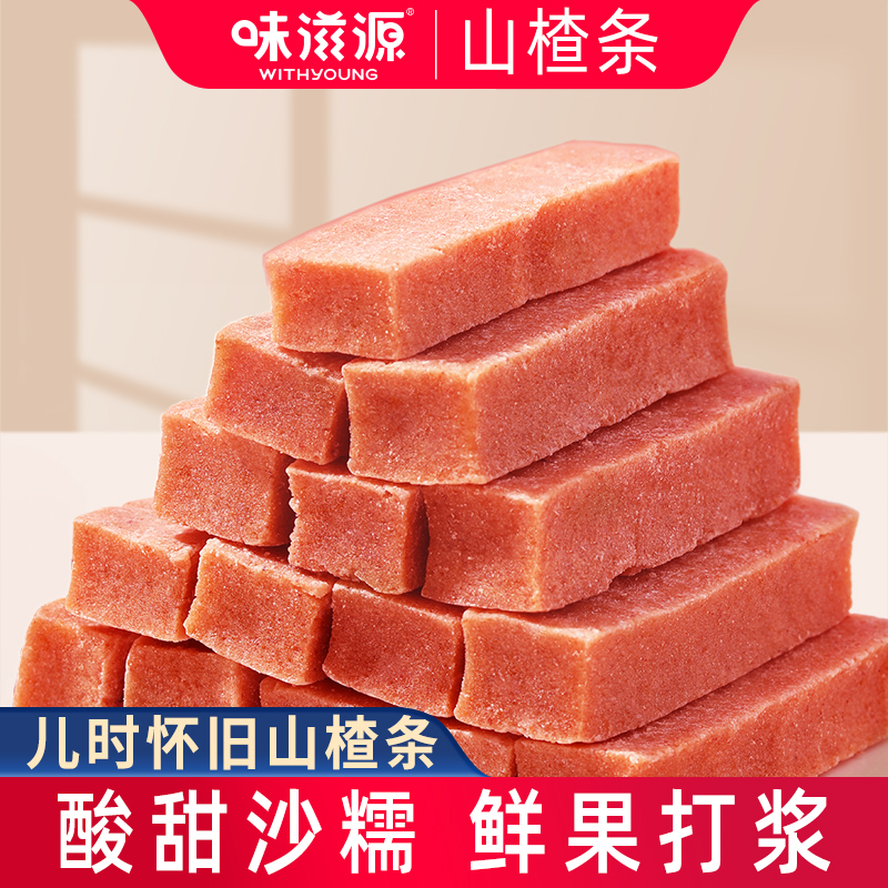 味滋源山楂条片蜜饯果干桑葚山楂条制品解馋零食山楂卷休闲零食吃