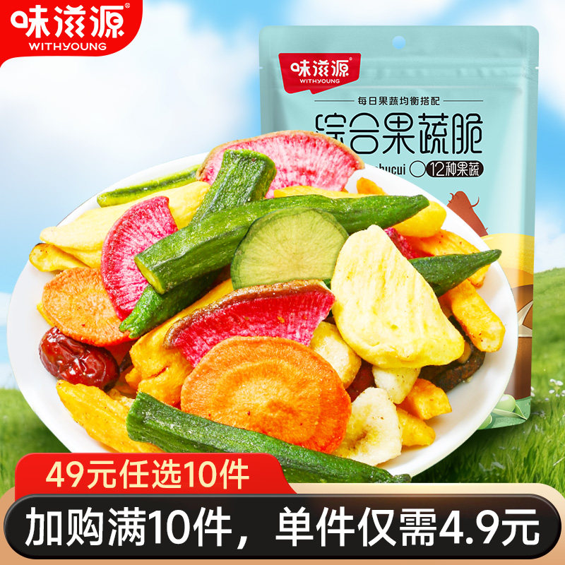 什锦混合装果蔬脆味滋源秋葵
