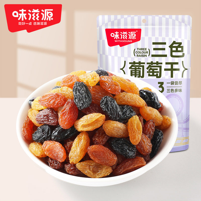 味滋源三色葡萄干500g新货果脯蜜饯烘焙散装提子干免洗即食果干