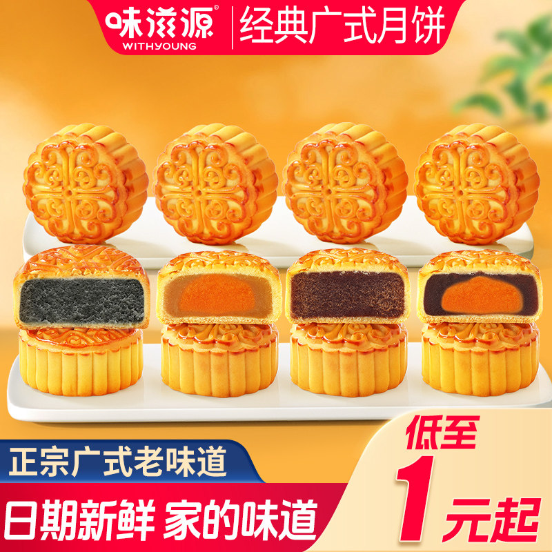 味滋源广式月饼中秋月饼礼盒手提奶黄流心港式中秋送礼企业批发z
