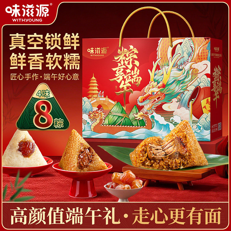 味滋源粽子礼盒肉粽蛋黄肉粽蜜枣粽子食品端午节团购批发嘉兴H
