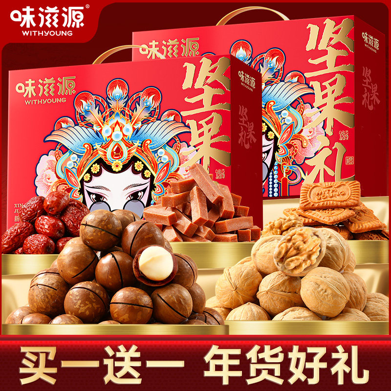 味滋源新年坚果礼盒干果食品送礼长辈走亲戚过年大礼包年货团购H,零食/坚果/特产,坚果礼盒,淘宝优惠券,粉丝福利购,淘宝优惠卷