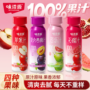 味滋源！多口味果汁任选300ml*6