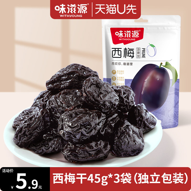 【天猫U先】味滋源西梅干袋装酸话梅子特产蜜饯果脯西梅果肉果干,零食/坚果/特产,梅类制品,淘宝优惠券,粉丝福利购,淘宝优惠卷