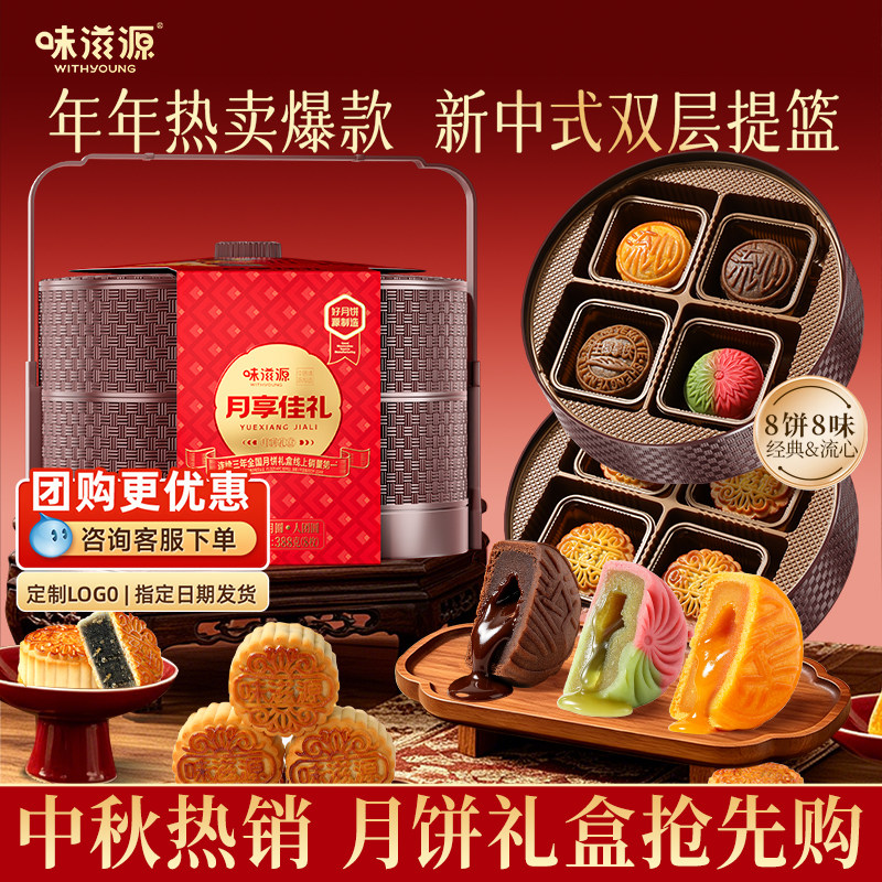 味滋源月饼礼盒老式五仁豆沙蛋黄莲蓉冰皮流心广式低糖中秋月饼s