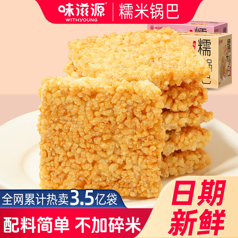 味滋源花椒锅巴零食小吃蟹黄糯米锅巴小包装原味安徽特产散装批发