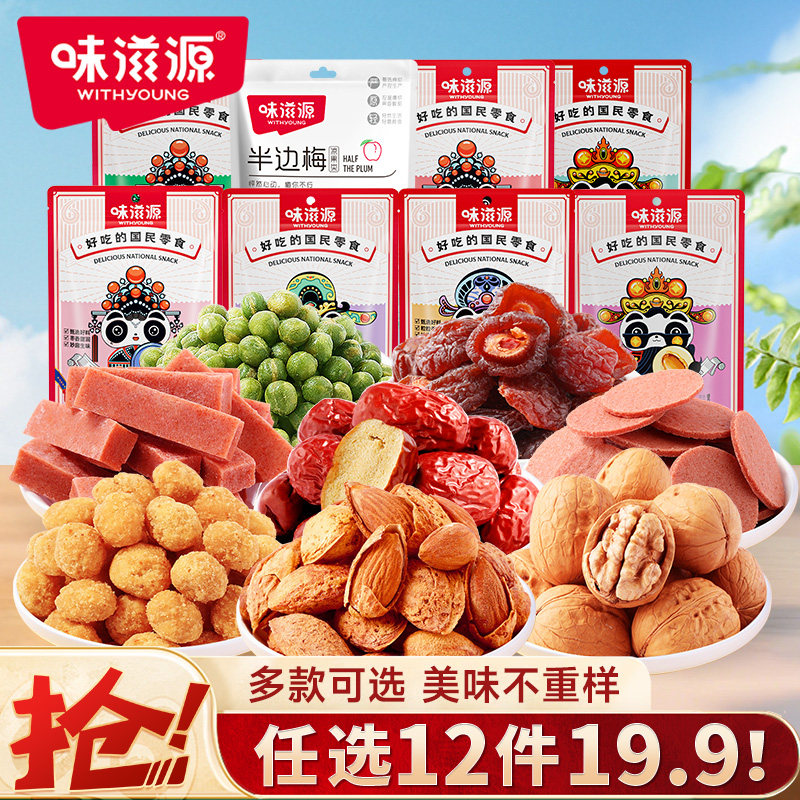 【19.9任选12件】炒货开心果坚果礼盒零食兰花豆核桃花生巴旦木食