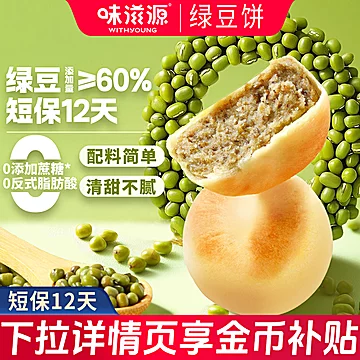 味滋源饼皮绿豆糕点绿豆饼