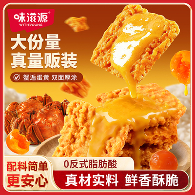 味滋源蟹黄锅巴咸蛋黄糯米整箱小吃特产蟹黄味充饥夜宵休闲零食品