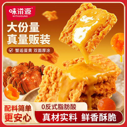 味滋源蟹黄锅巴500g整箱装