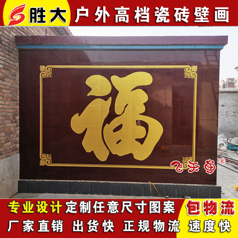 飞天鱼影背墙中式文字画雕刻瓷砖