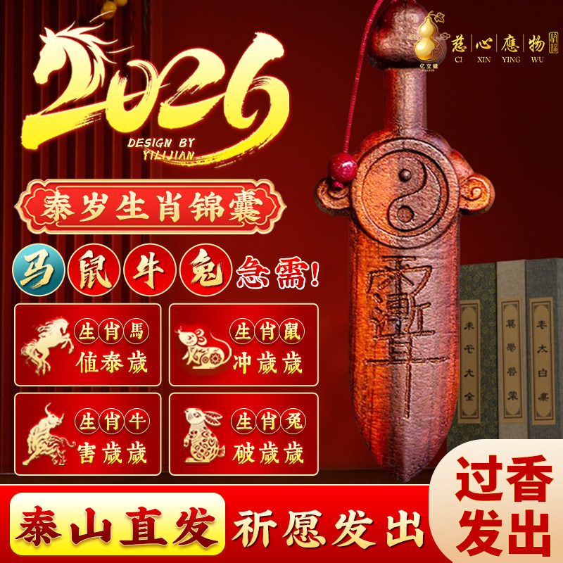 2026年太歲桃木七星剑生肖属马鼠牛兔本命年值冲害刑属太歲桃木剑,家居饰品,国学摆件,淘宝优惠券,粉丝福利购,淘宝优惠卷