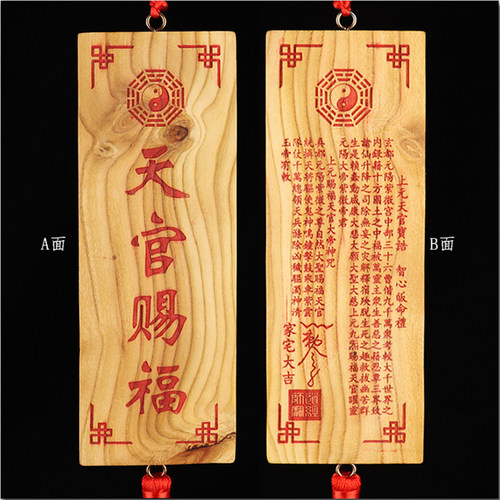 天官赐福正宗原木朱砂门口挂件