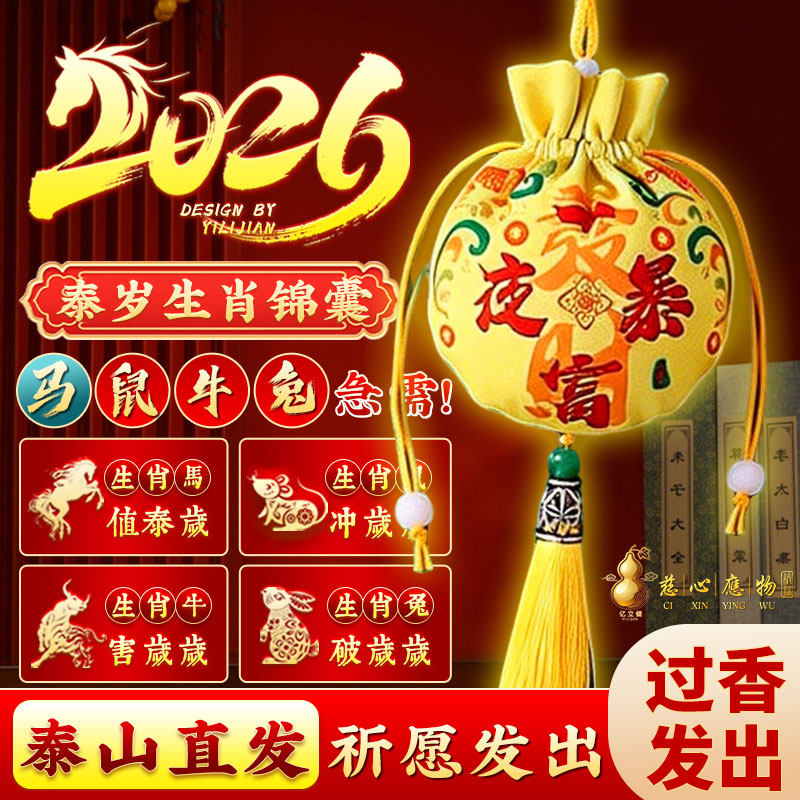 2026马年生肖锦囊马鼠牛兔本命平安摆件通用福袋随身招财十二生肖,家居饰品,国学摆件,淘宝优惠券,粉丝福利购,淘宝优惠卷