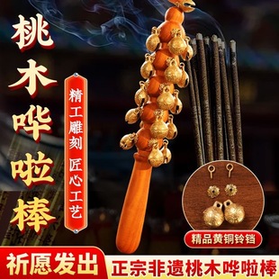 真桃木哗啦棒黄铜铃铛非遗老手工哗啦棒复古古式桃木宝宝玩具