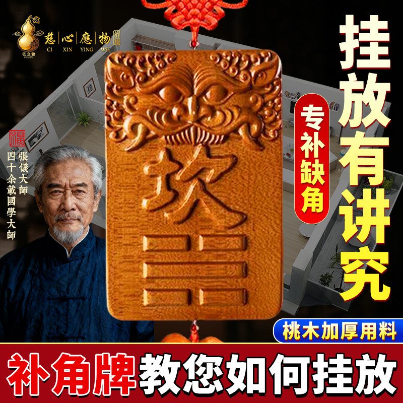 补角牌房屋缺角西北角艮卦坤字乾位巽卦乾卦艮离坎桃木八卦小挂件