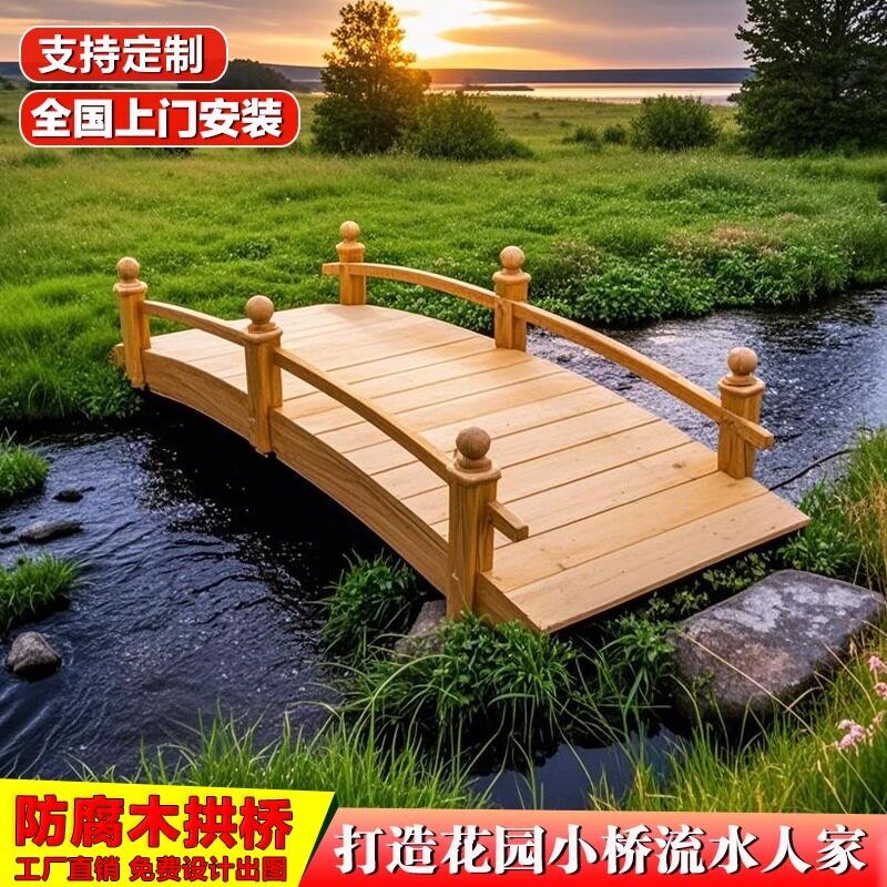 户外防腐木拱桥花园幼儿园鱼池弧形小桥庭院公园景观仿古木桥鹊桥