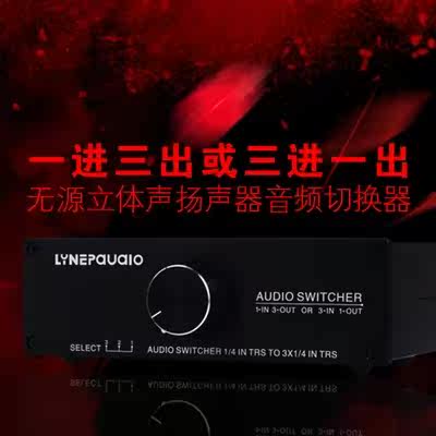 1进3出或3进1出 无源立体声扬声器音频切换器在类目 3C数码配件, 家电影音周边配件, 分配器/分频器/分支器中 - 来自Buy2taobao.com提供专业的淘宝代购服务