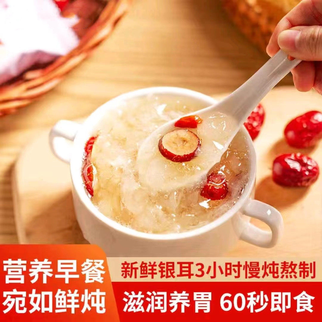 冻干银耳羹免煮冲泡即食早代餐枸杞新鲜雪梨羹速溶营养红枣银耳粥