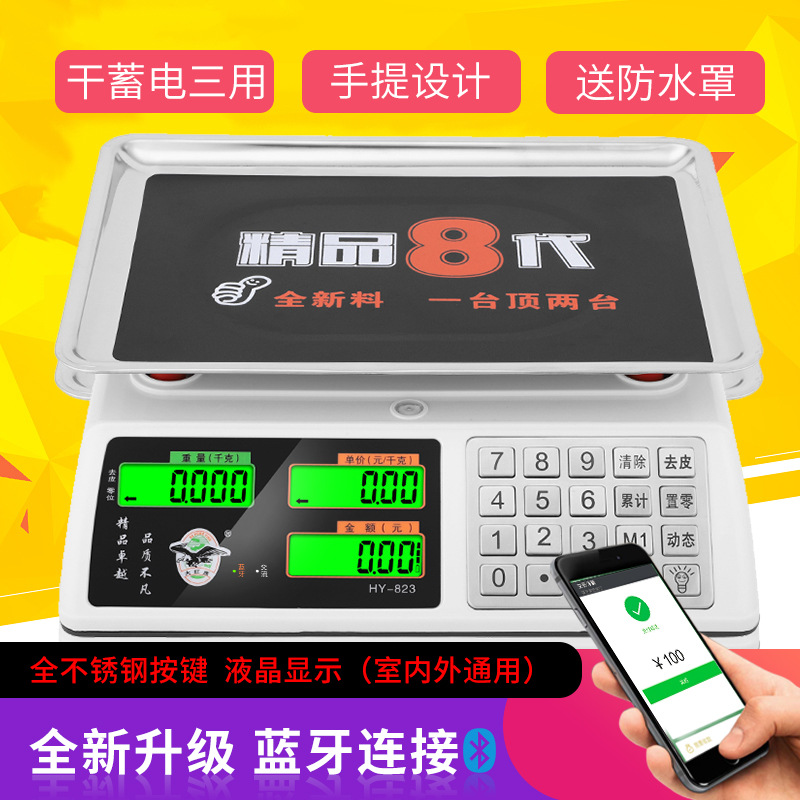 卖菜语音计价台秤商用市斤食物精准称量电子秤厨房智能30kg