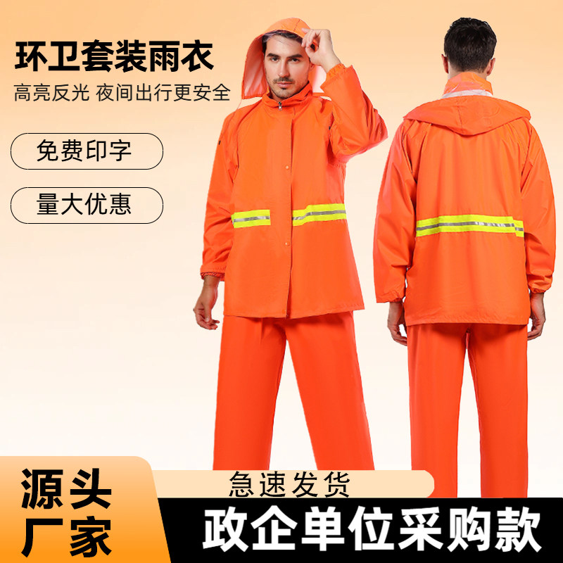 环卫工人雨衣雨裤套装全身工作劳保雨衣反光工地执勤超防水透气