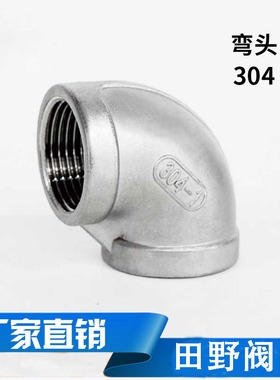 不锈钢内丝弯头90度水管接头铸造白钢管件通用英制管螺纹elbows