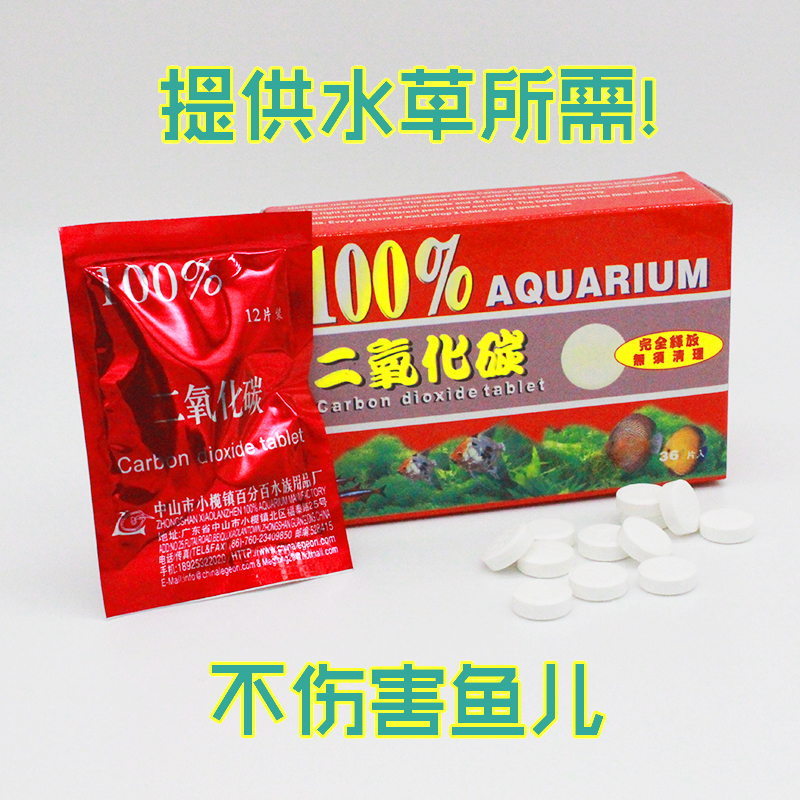 鱼缸造景水族箱 水草肥料CO2 草缸水草co2 二氧化碳片 宠物/宠物食品及用品 二氧化碳设备 原图主图